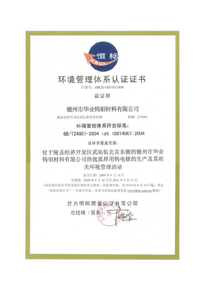 榮譽證書